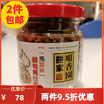 澳门咀香园缅甸马拉盏调味酱料