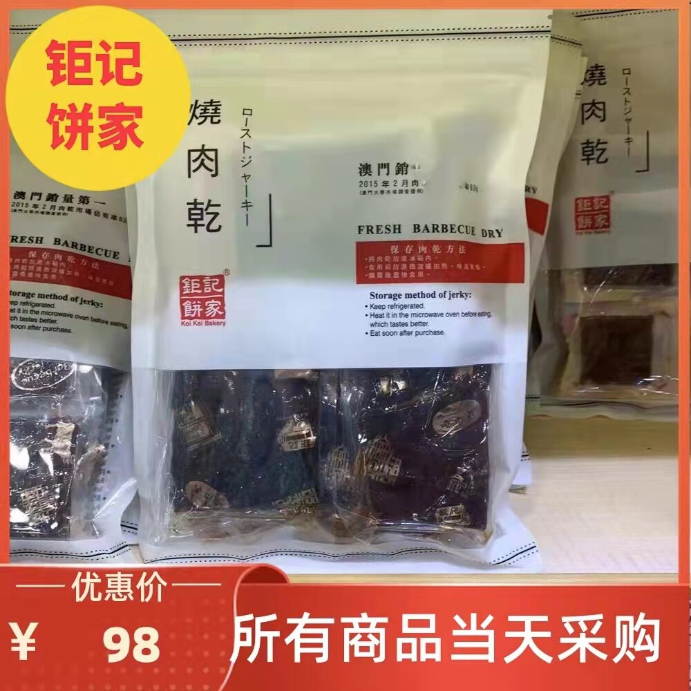 两件包邮澳门钜记饼家 原块牛柳 黑椒牛肉干真空包装代购特产手信