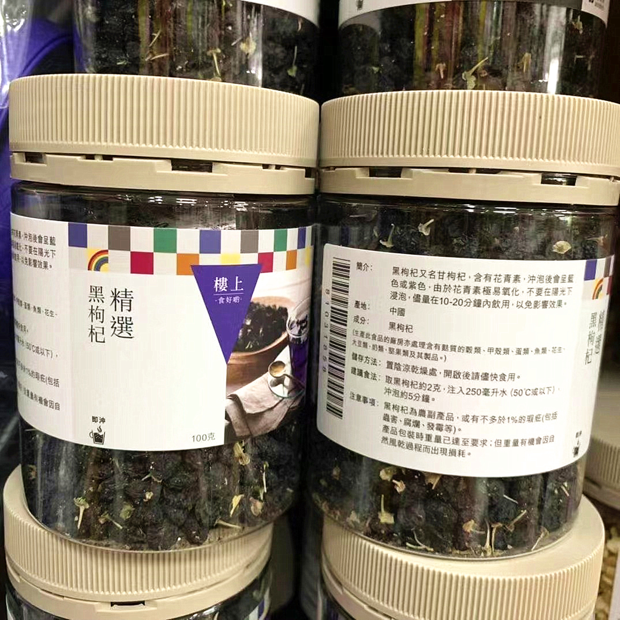 代购香港楼上一级黑枸杞精选黑枸杞100g可搭配玫瑰花冲泡青素明目