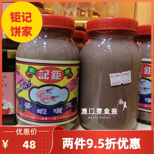 澳門鉅記餅家蝦醬370g炒菜調(diào)味料美味可口代購 特產(chǎn)手信 包郵 2件起