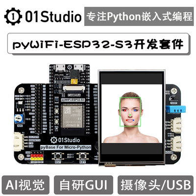 ESP32-S3AI视觉人脸识别开发板