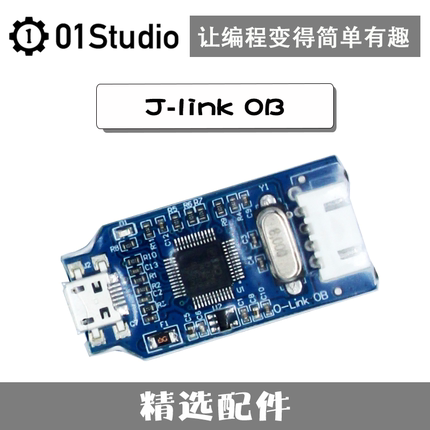 兼容J-Link OB 仿真调试器 编程器 下载器 兼容Jlink代v8 SWD