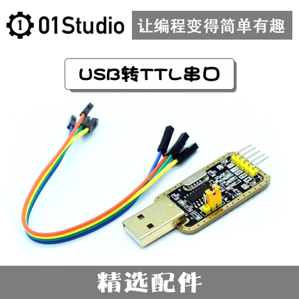 CH340G USB转TTL串口模块兼容3.3/5V RS232单片机下载 配杜邦线