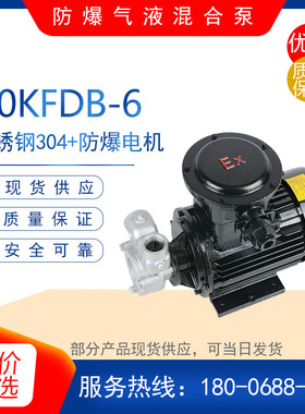 25KFD-2型不锈钢自吸式气液混合泵 40KFDB-6防爆臭氧水制取溶气泵
