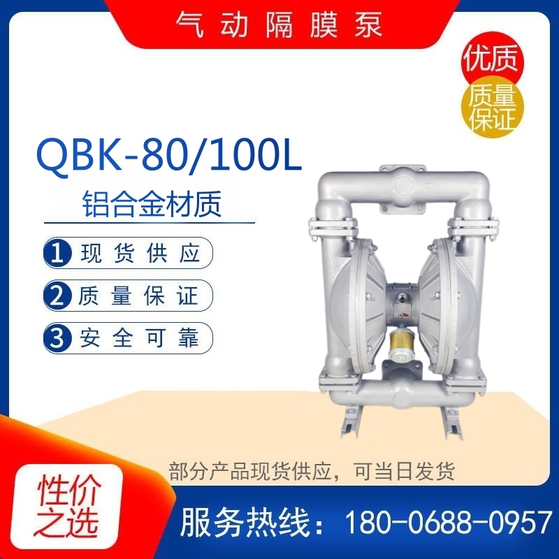 自吸式污水排污铝合金气动隔膜泵