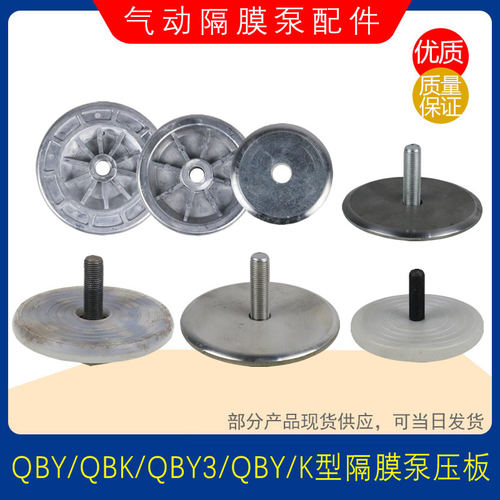 气动隔膜泵外压板铝合金内压板