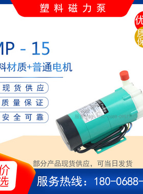 MP-10RN/15R/15RN/20R/30R/40R/55R/70R/100R/120R塑料循环磁力泵