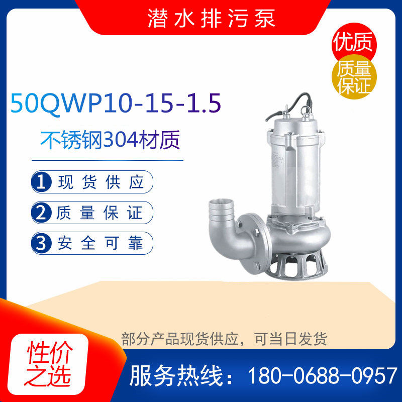 耐腐蚀无堵塞不锈钢潜水排污泵