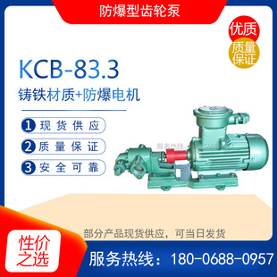 KCB300耐腐蚀化工泵 633型电动油泵 200型铸铁防爆齿轮泵 KCB