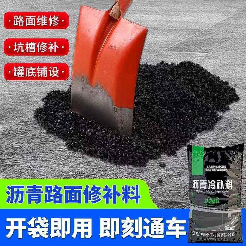 沥青冷补料快速修补沥青路面修补料柏油道路水泥地面填补高强度,基础建材,基础材料,淘宝优惠券,粉丝福利购,淘宝优惠卷