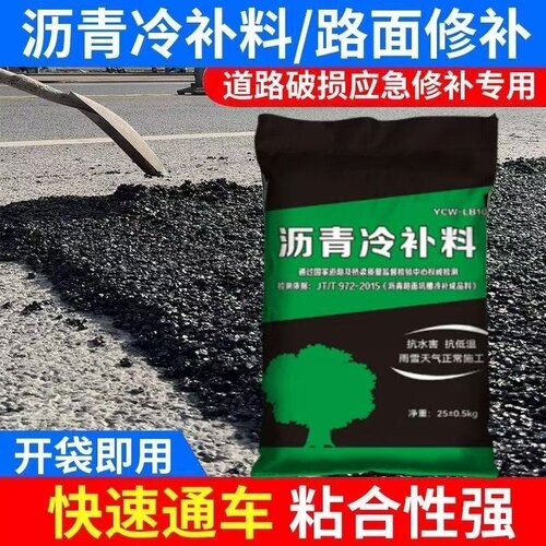 铺冷沥青路面修补料市政道路坑洼填补水泥公路修复小颗粒材料柏油