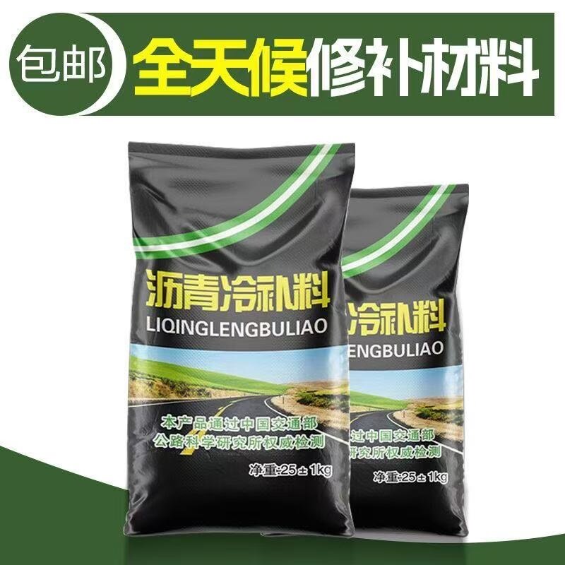 黑色冷补料沥清冷补料青水泥路面防水涂料