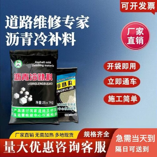沥青冷补料市政小颗粒道路坑洼洞填补材料路面水泥修复混凝土修补