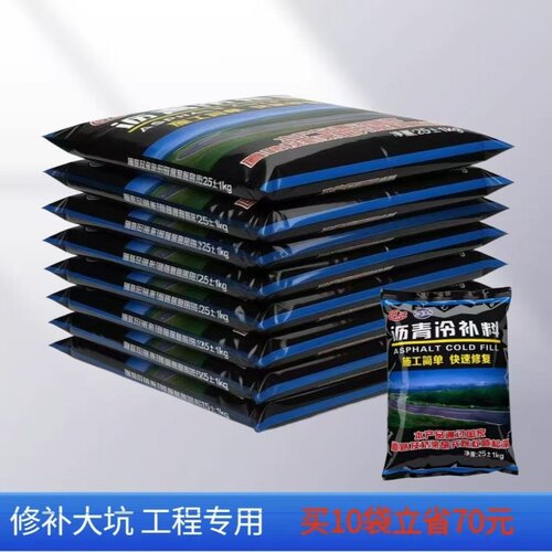 沥青路面修补料冷补料柏油道水泥高速公路面补坑修复防水小颗粒款