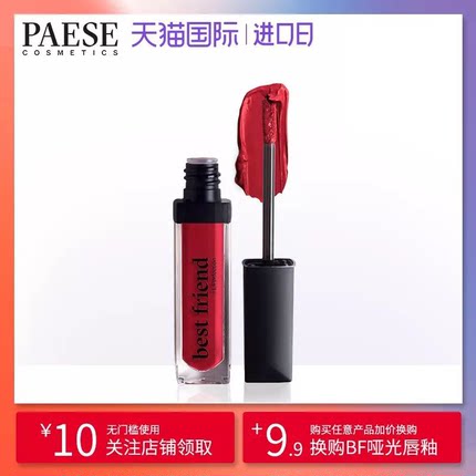 PAESEbest friend 哑光唇釉雾面妆感丝绒不掉色防水女学生款