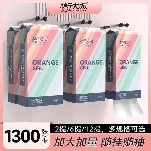 桔子姑娘悬挂式抽纸巾260抽