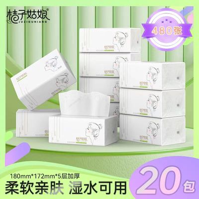 桔子姑娘480张大包抽纸实惠装