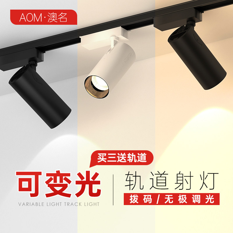 无极调光led轨道灯可调饭厅服装店展厅博物馆遥控射灯三色变光
