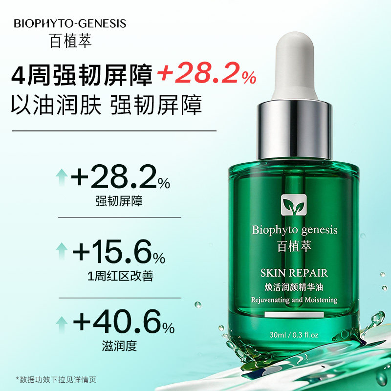 到手正装精华油30ml紧致补水图片