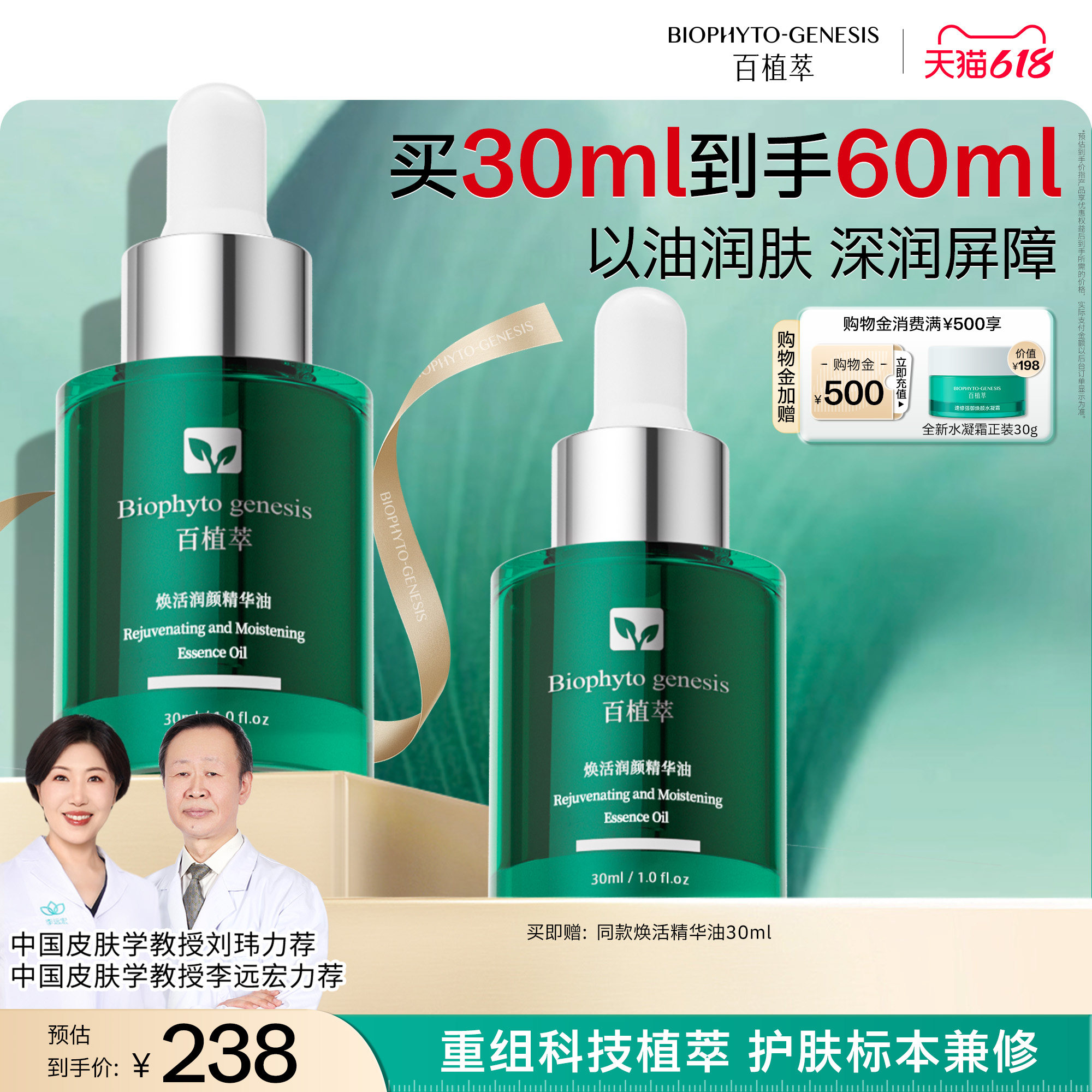 【618抢跑】百植萃焕活润颜精华油紧致补水保湿面部精华油
