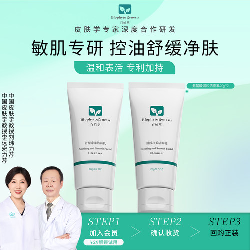 百植萃氨基酸洁面乳2.0
