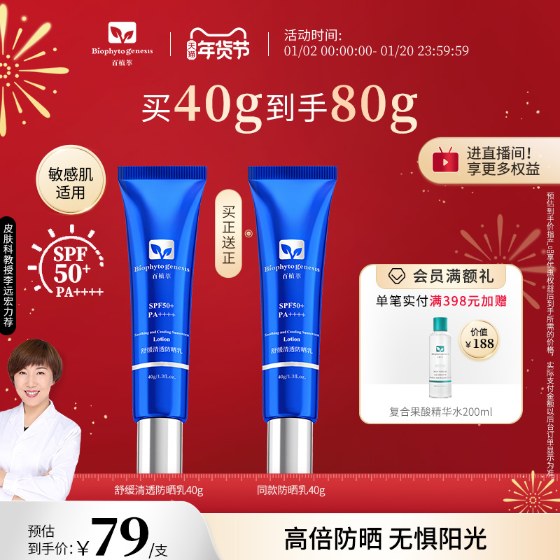 百植萃蓝精灵高倍防晒霜紫外线SPF50面部清爽敏感肌可用温和舒缓