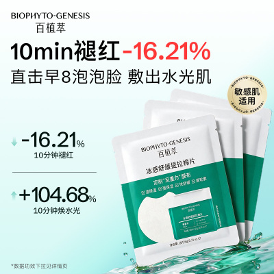 妆前保湿速褪红到手9pcs小绿棉片
