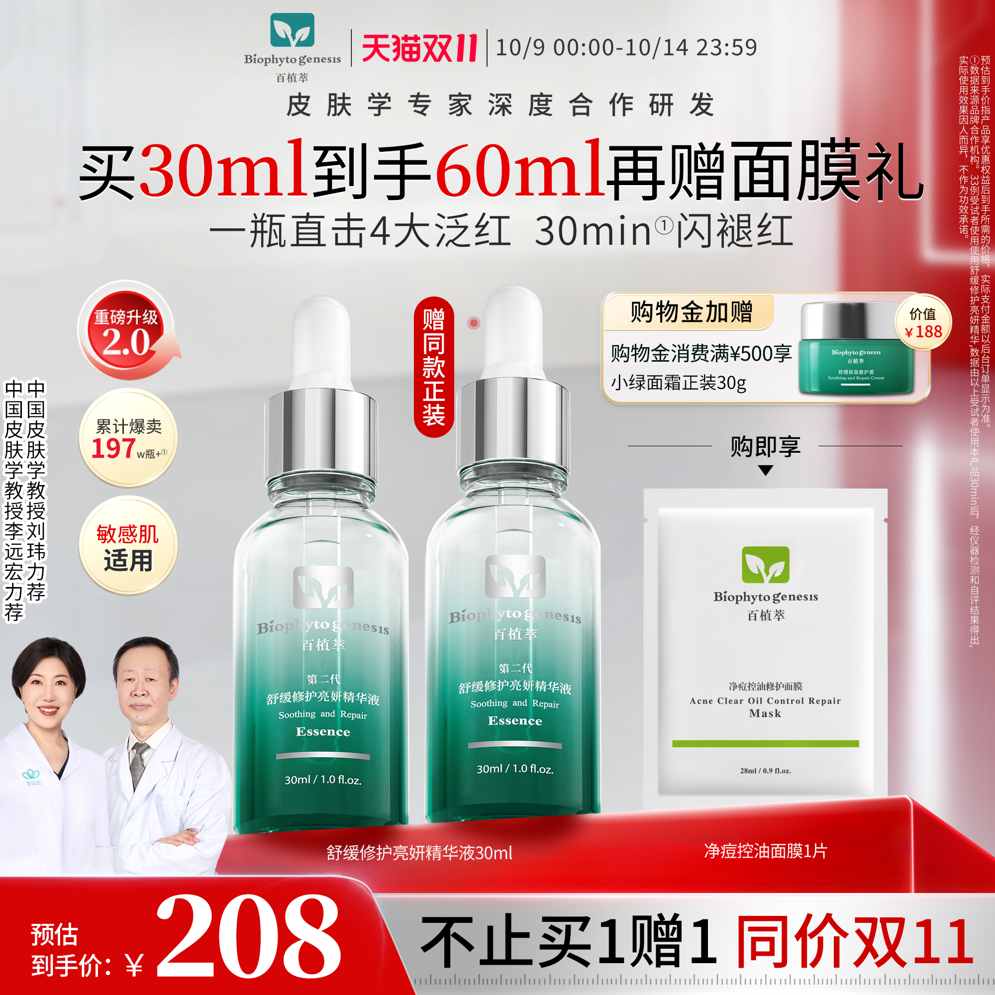 百植萃小绿瓶精华2.0舒缓修护