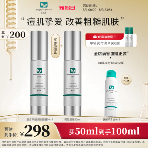百植萃复合果酸焕颜清洁涂抹式水杨酸补水保湿提亮肤色舒润面膜