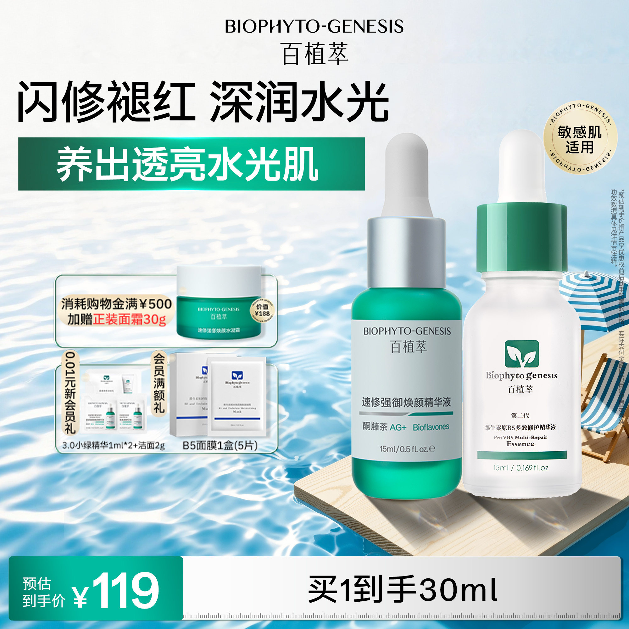 【晒后修护搭子】百植萃小绿瓶舒缓修护改善泛红B5精华液提亮肤色