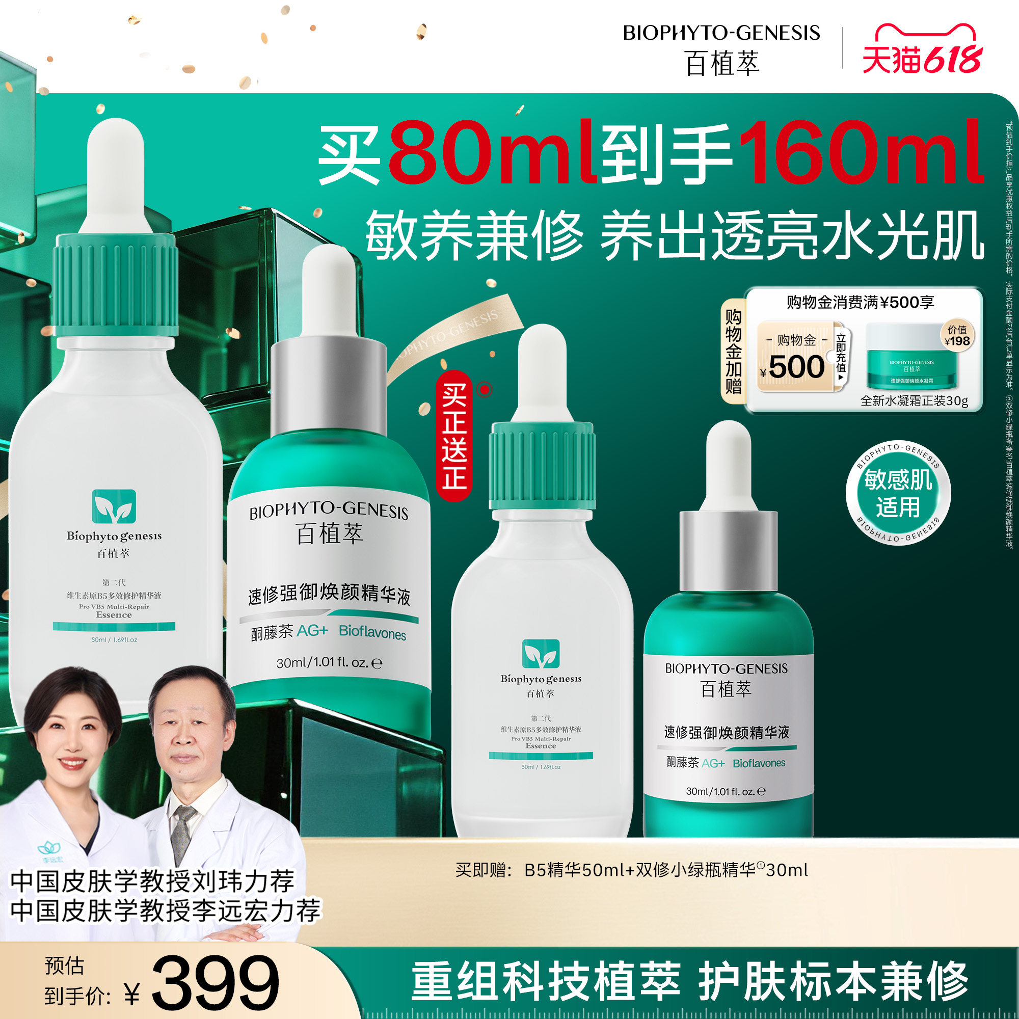 【618现货】百植萃敏氧双修CP小绿瓶舒缓修护褪红B5精华液