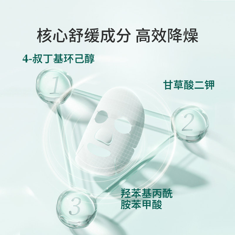 【拍下不发货】百植萃润颜修护面膜舒缓修护肌肤保湿补水面膜
