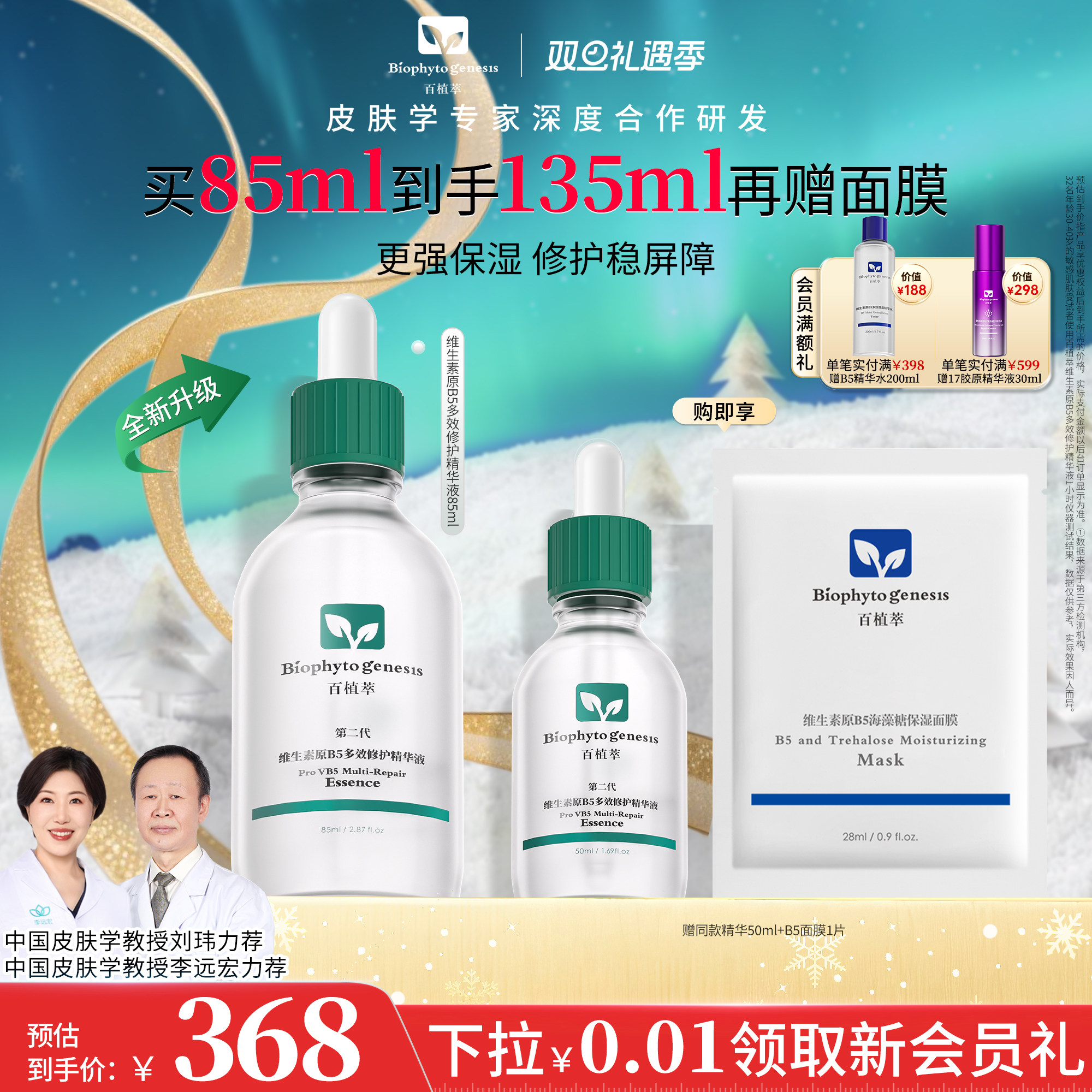 百植萃维生素原B5多效保湿精华液