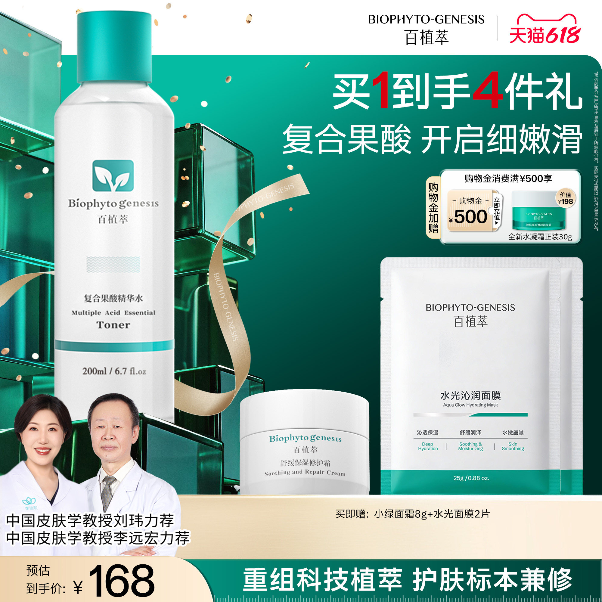 【618现货】百植萃复合果酸精华爽肤水补水保湿沁润肌肤