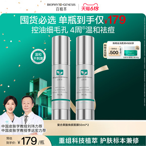 【618现货】百植萃果酸面膜水杨酸去角质控油祛痘涂抹面膜