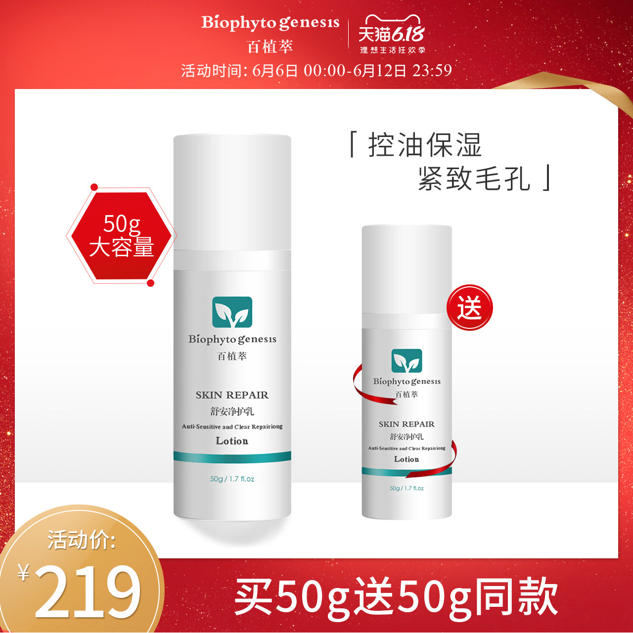 百植萃清爽控油水乳保湿乳液补水舒安净护乳能量乳护肤品正品男女