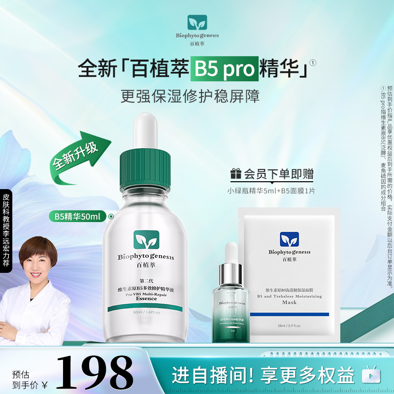 百植萃维生素原B5面部精华液多效保湿补水修护肌肤