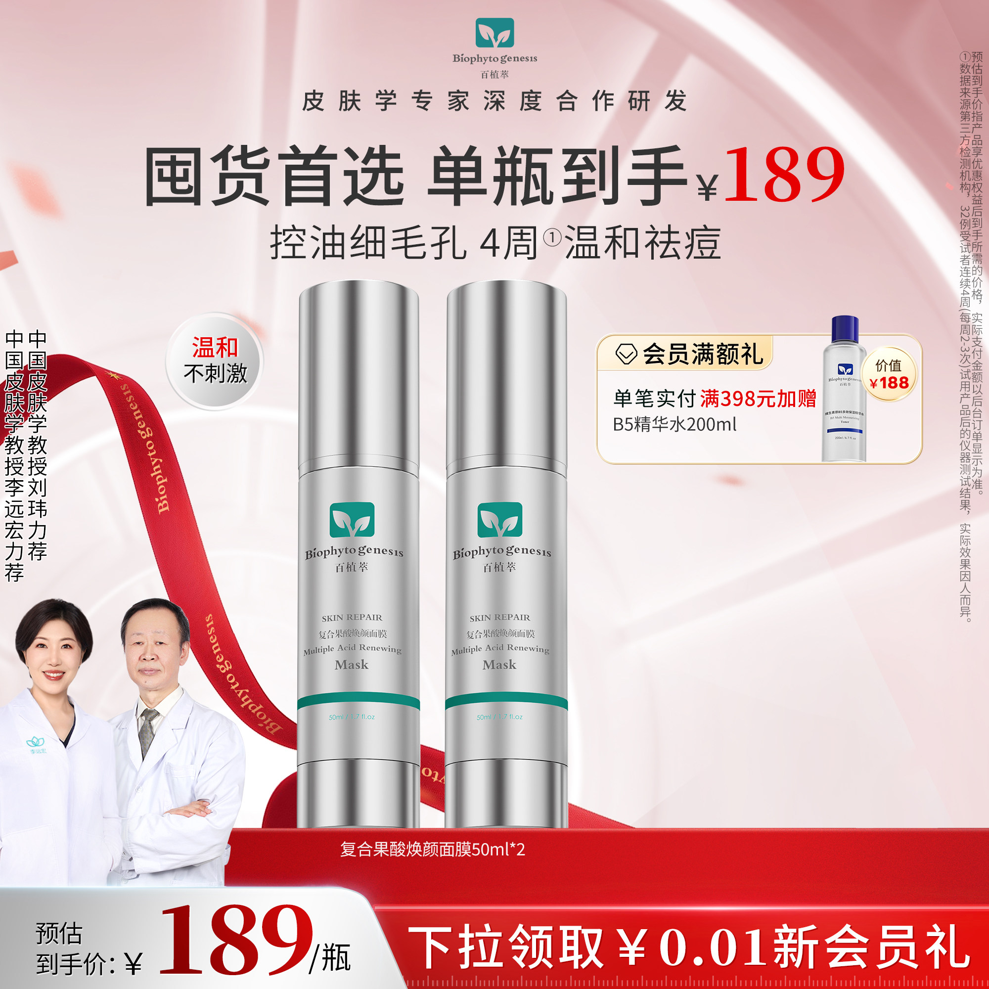 【皮肤学家力荐】百植萃果酸面膜水杨酸去角质控油祛痘涂抹面膜