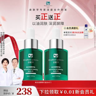 【皮肤学家力荐】百植萃焕活润颜精华油紧致补水保湿面部精华油