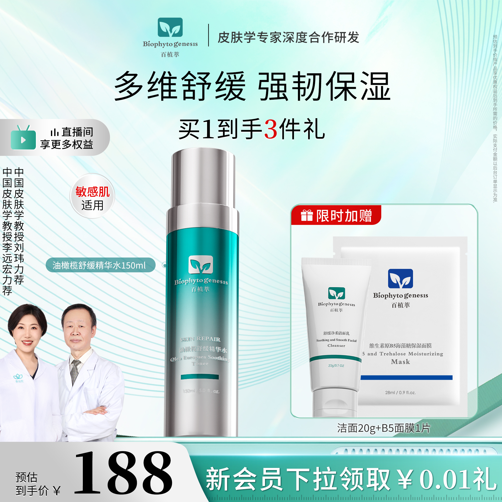 百植萃油橄榄舒缓精华水150ml