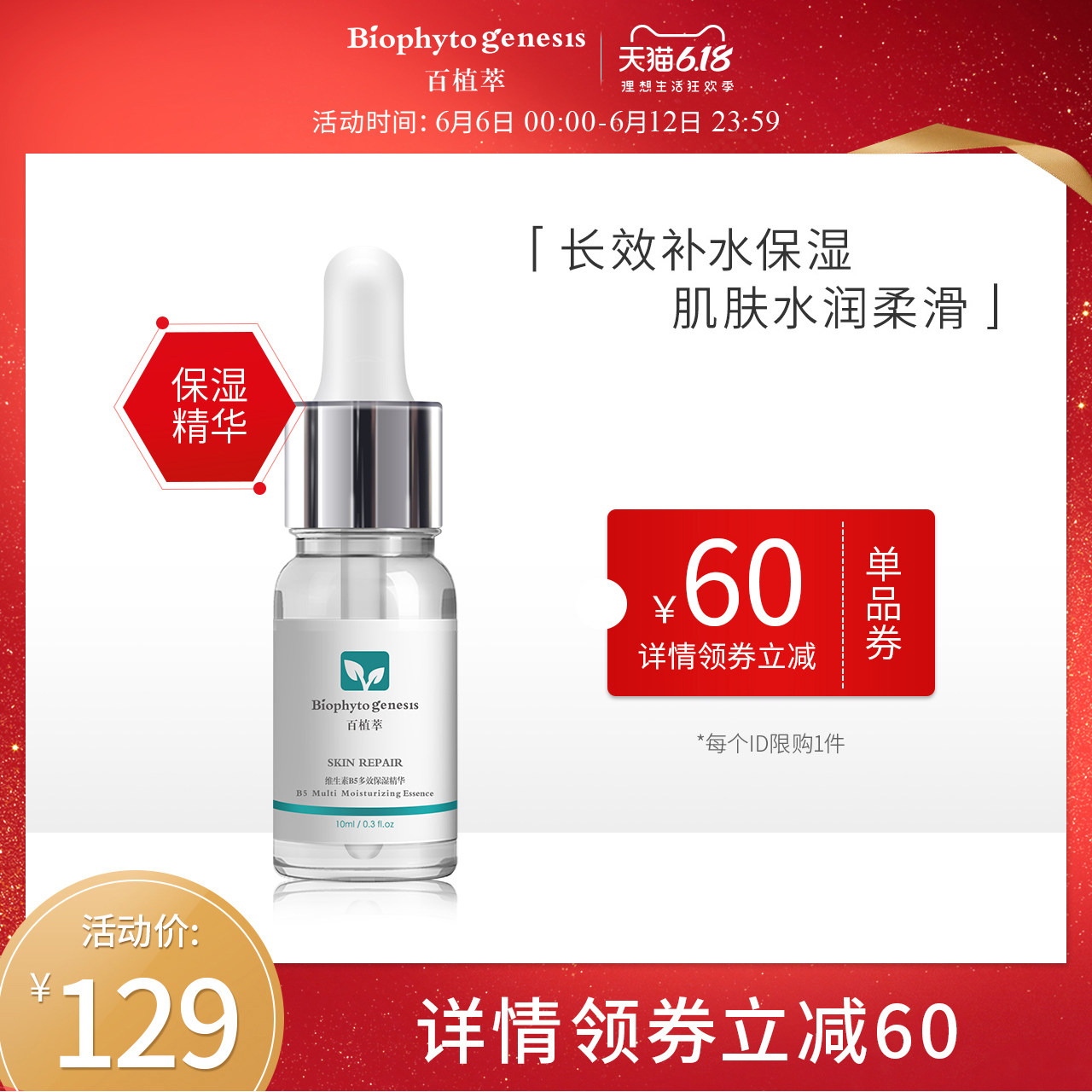 百植萃维生素B5透明质玻尿酸补水保湿面部精华液10ml清爽护肤