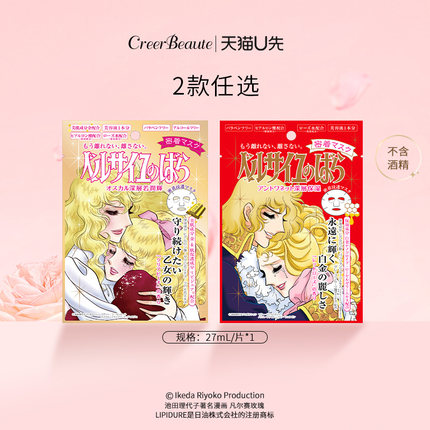【U先】冰冰同款凡尔赛玫瑰面膜补水保湿金红单片两款任选其一