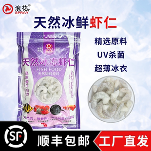 浪花冰冻虾仁500g大型鱼鱼食高蛋白天然鱼粮龙鱼魟鱼虎鱼鲨鱼鱼食