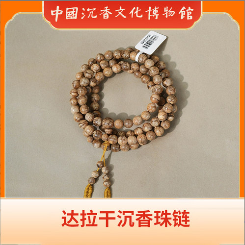中国沉香文化博物馆正宗达拉干天然野沉香手串无优化男九分沉佛珠