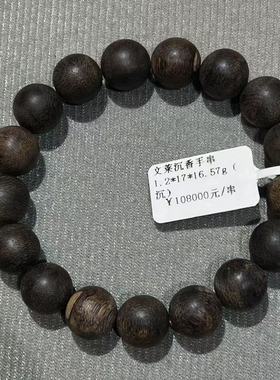 中国沉香文化博物馆文莱沉香沉水手串1.2*17*16.57g附带证书 沉水
