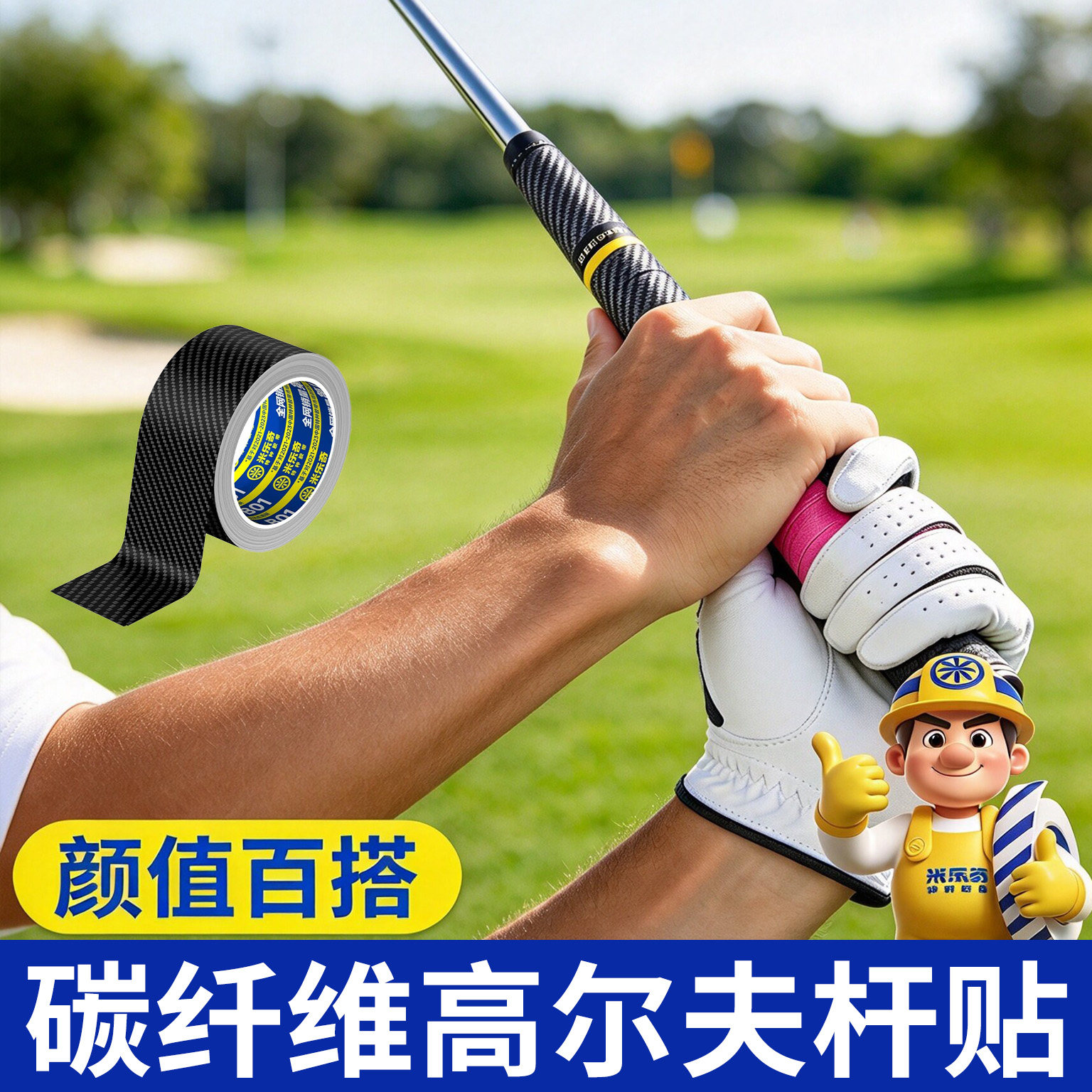 碳纤维高尔夫球杆缠带握把装饰防滑羽毛球网球拍龙骨手胶PVC贴纸