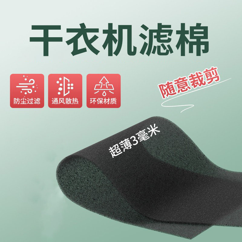 烘干机干衣机滤棉海绵过滤器滤网洗衣机空调机柜烤漆房风口防尘棉图片