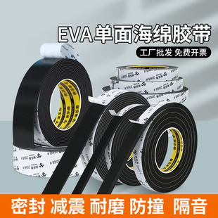 粘窗户缝的胶带EVA单面泡沫海绵门缝密封减震静音贴12345810加厚