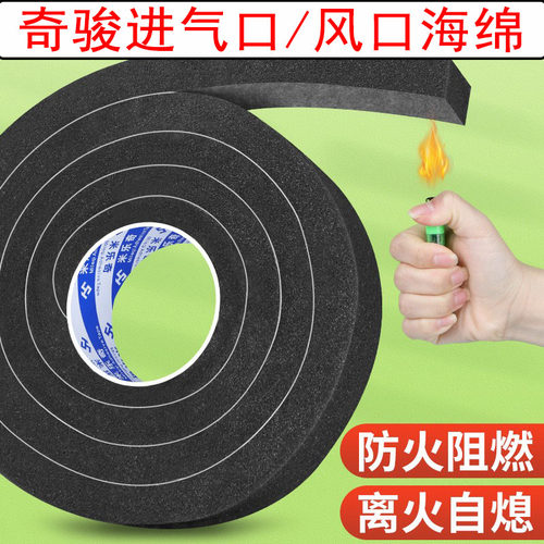 汽车进气口过滤海绵空调出风口阻燃冷风扇棉门窗密封发动机线束带