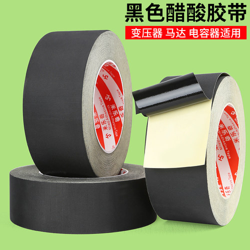 笔记本风扇密封胶带电脑散热醋酸布胶布散热器耐高温内部绝缘贴纸